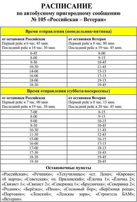 Расписание автобус 43 новое. Расписание автобусов Усть-Кут. Расписание автобусов Усть-Кут 1. Расписание автобусов в Усть Куте. Расписание маршруток Усть Кут.