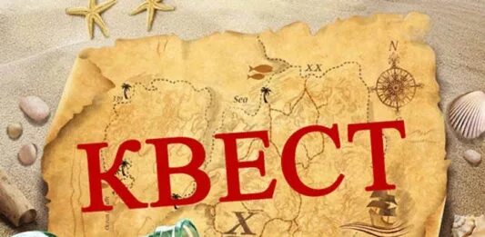 Квест надпись. Как перевести слово квест. Квест перевод. Квест со словами. Квест определение слова.