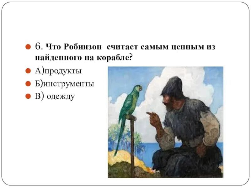 Робинзон крузо ответы на вопросы 5 класс. Вопросы по Робинзону Крузо. Вопросы по Робинзоно Крузо с ответами. Вопросы по роману Робинзон Крузо.