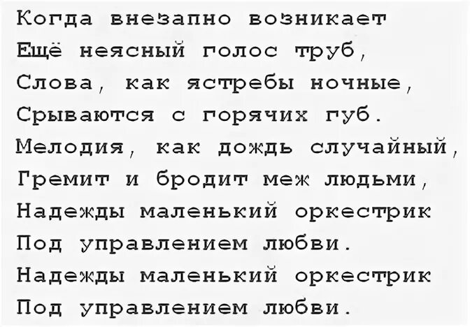 Надежды маленький оркестр. Текст песни надежды маленький оркестр. Текст надежды маленький. Слова песни надежды маленький оркестрик.