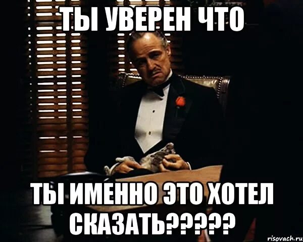 Сообщить захотеть