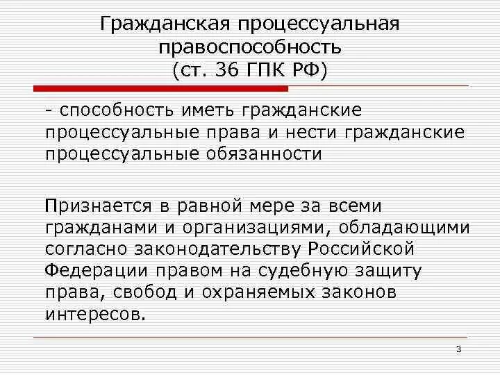 13 гпк рф. Гражданская процессуальная правоспособность. Понятие процессуального правоспособности и дееспособности. Гражданская процессуальная правоспособность и дееспособность. Виды гражданско процессуальной дееспособности.