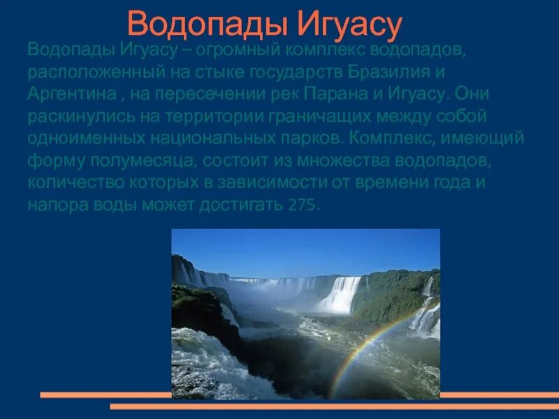 Достопримечательности Бразилии 7 класс география. Достопримечательности Бразилии проект. Достопримечательности Бразилии по географии. Презентация по географии Бразилия.