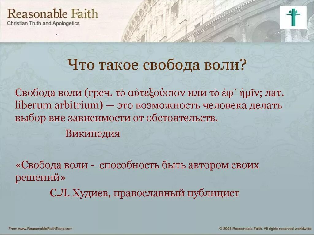 Значение свободы в жизни людей. Свобода воли в философии. Концепция про свободу воли. Вопрос свободы воли в философии. Что такое Свобода человека в философии.