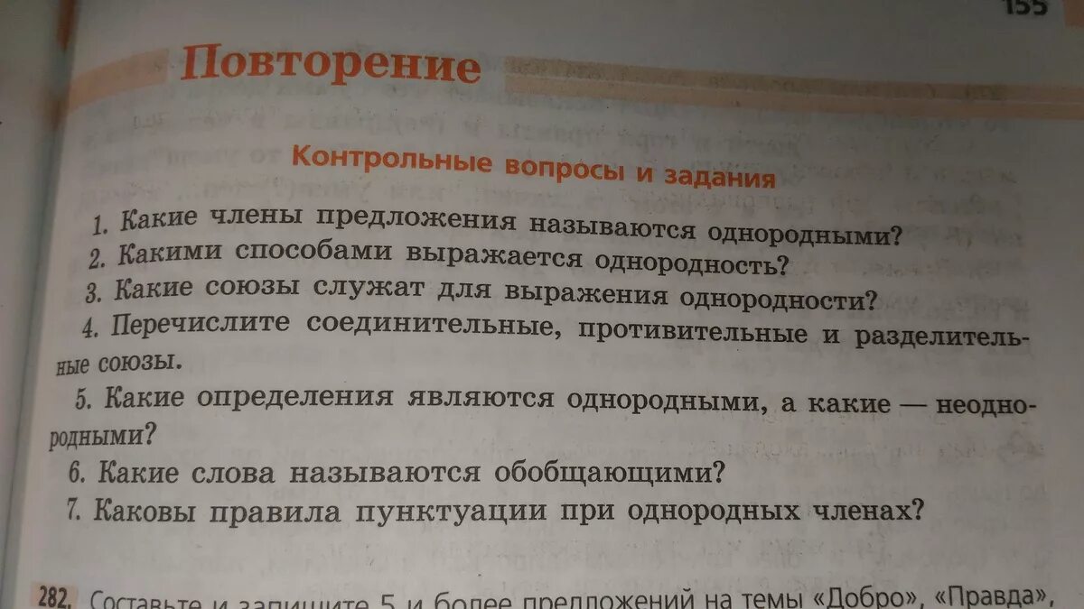 Какие союзы служат для выражения однородности. Какими способами выражается однородность. способы выражения однородности. какими способами выражается однородность примеры. выражается однородность примеры.