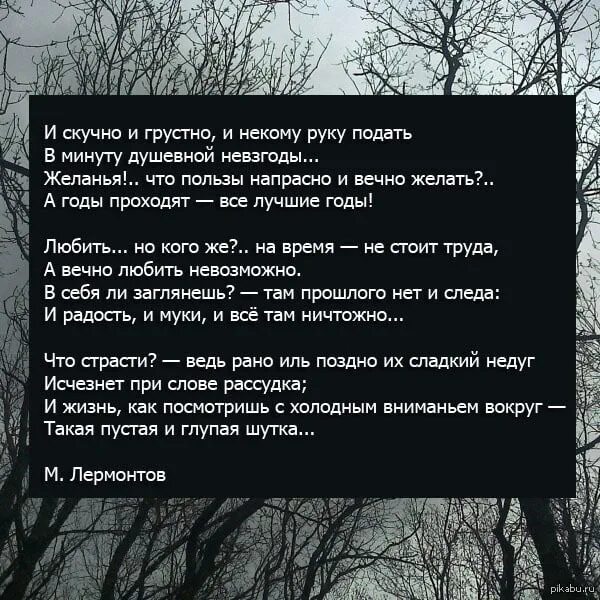 И скучно и грустно и некому лермонтов. Стихи про тлен. Стих и скучно и грустно. Мне скучно текст. И скучный и грустный стих.