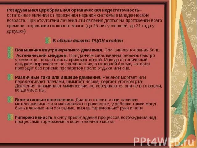 Резидуальное поражение головного. Церебральная органическая недостаточность. Резидуальная цереброорганическая недостаточность. Резидуальная церебральная органическая недостаточность. Резидуальная церебральная недостаточность у детей.