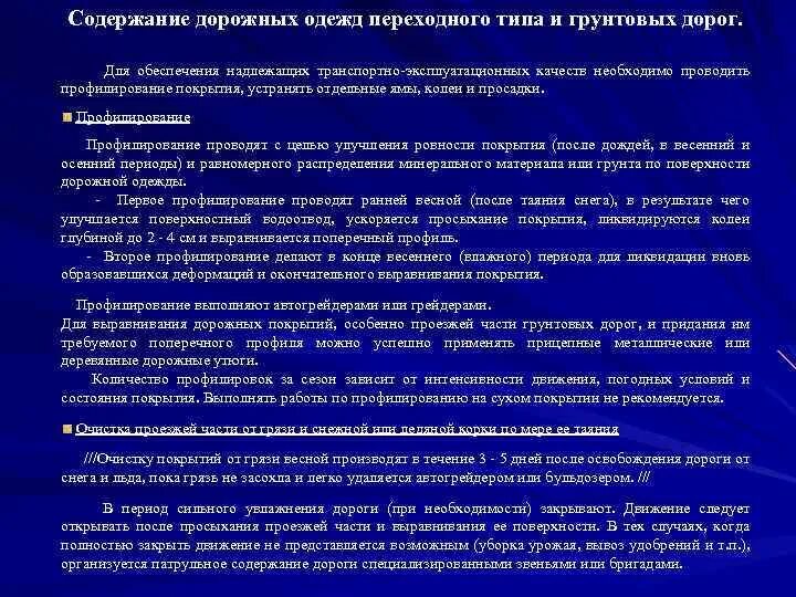 Содержание грунтовых дорог. Содержание автодорог. Норматив содержания грунтовых дорог. Теоретические основы эксплуатации дорог.