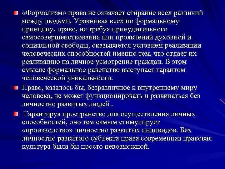 В чем проявляется формализм. В чем проявляется формализм