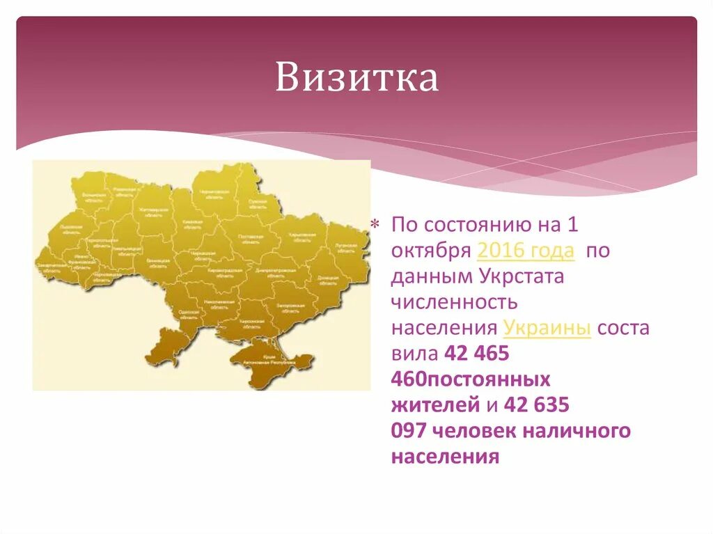 Страны соседи украины. Страны соседи Украины презентация. Соседние страны Украины. Население Украины презентация. Карта Украины и стран соседей.