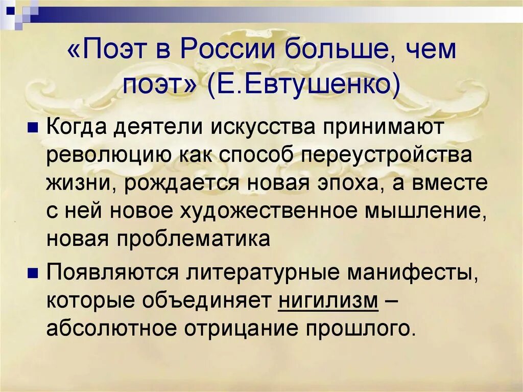 Поэт в России больше чем поэт. Поэт в России больше чем поэт Евтушенко. Евтушенко поэт в России больше чем поэт стих. Поэт в России больше чем поэт Евтушенко для презентации. Сказка о игрушке евтушенко анализ стихотворения