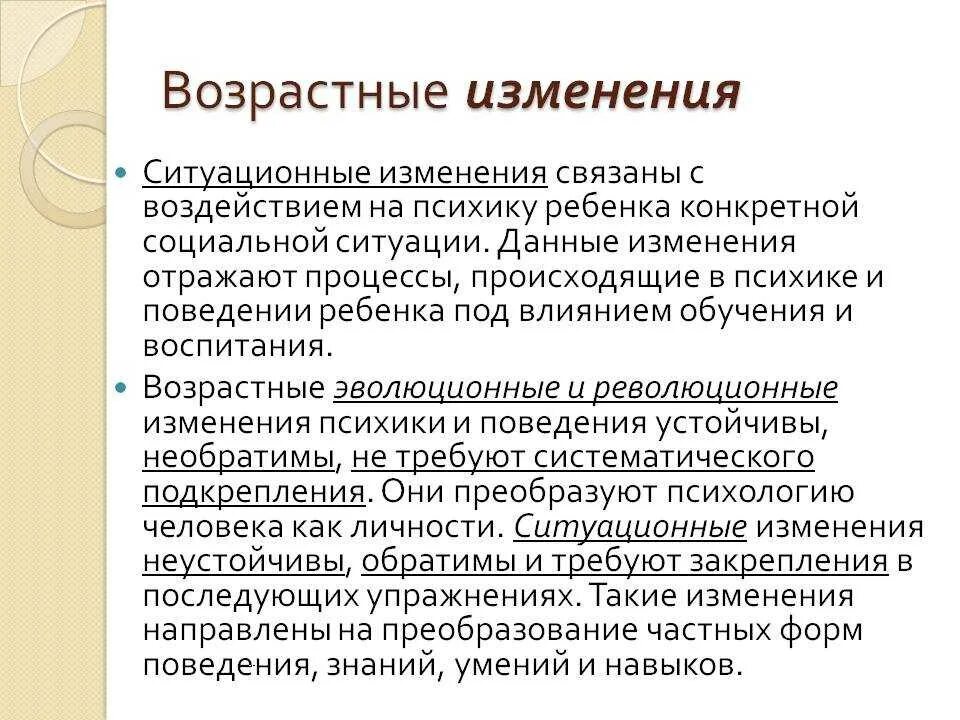 Психические и социальные изменения возникающие