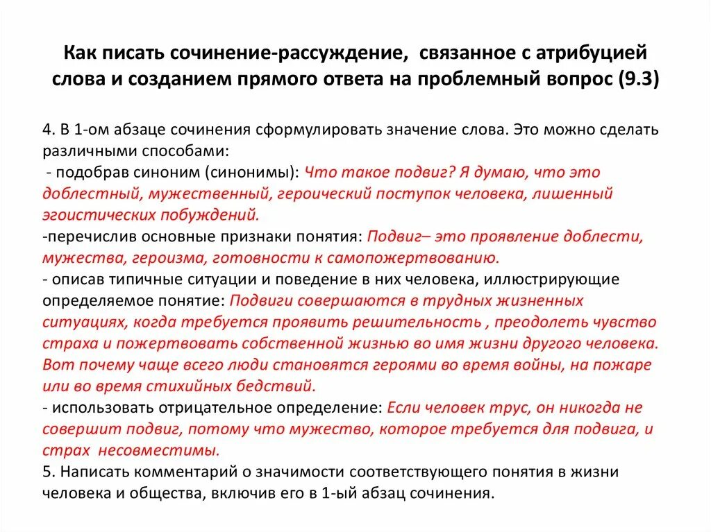 Жизненные ценности алексин огэ. Сочинение на тему решительность. Поступок это сочинение 9.3. Решительность это сочинение 9.3 Аргументы. Сочинение на тему решительность 9.3.