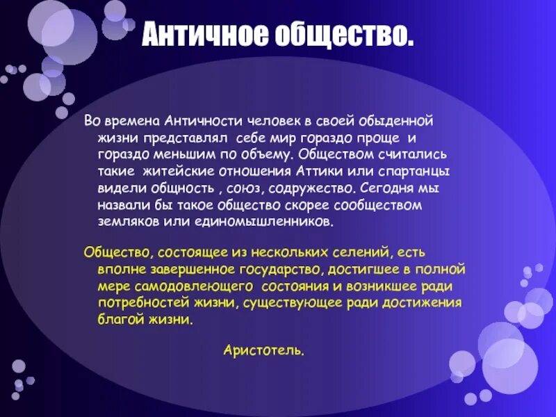 Античное общество было. Античное общество. Античность общество. Античная общность это. Античное государство и общество.