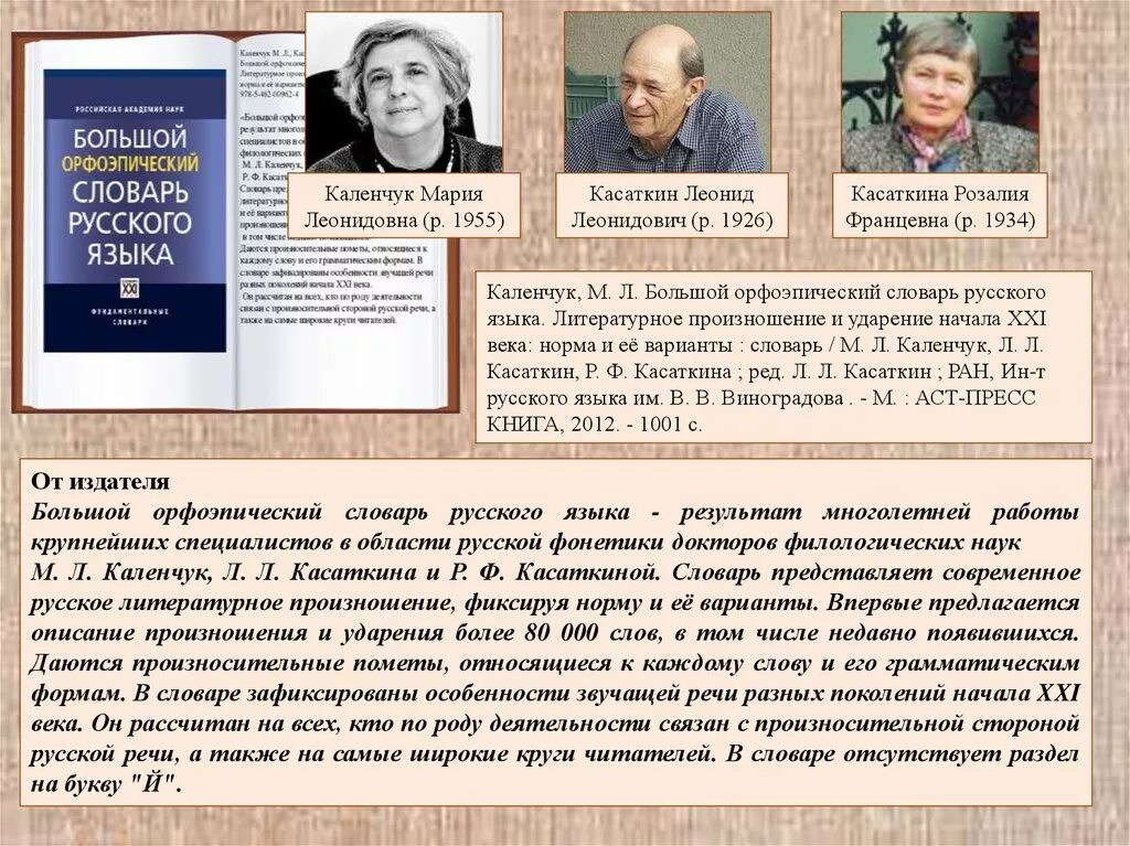 Словарем каленчук м л. Словарем каленчук м л. Словарем каленчук м л. Словарем каленчук м л. Агеенко орфоэпический словарь.