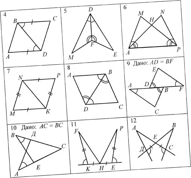 Первое равенство треугольников задачи. Равенство треугольников задачи на готовых чертежах. Задачи на равенство треугольников 7 класс. 2 Признак равенства треугольников задачи. Признаки равенства треугольников задачи по готовым чертежам.