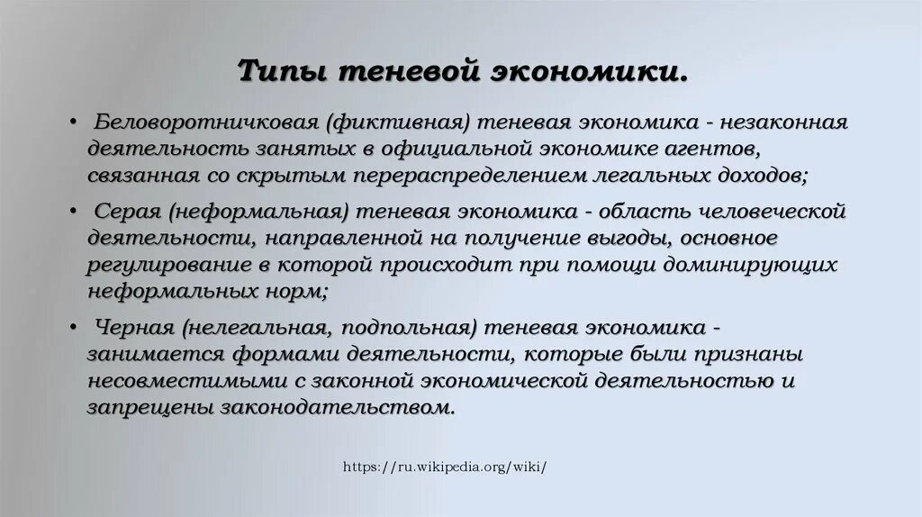 Теневая экономика является