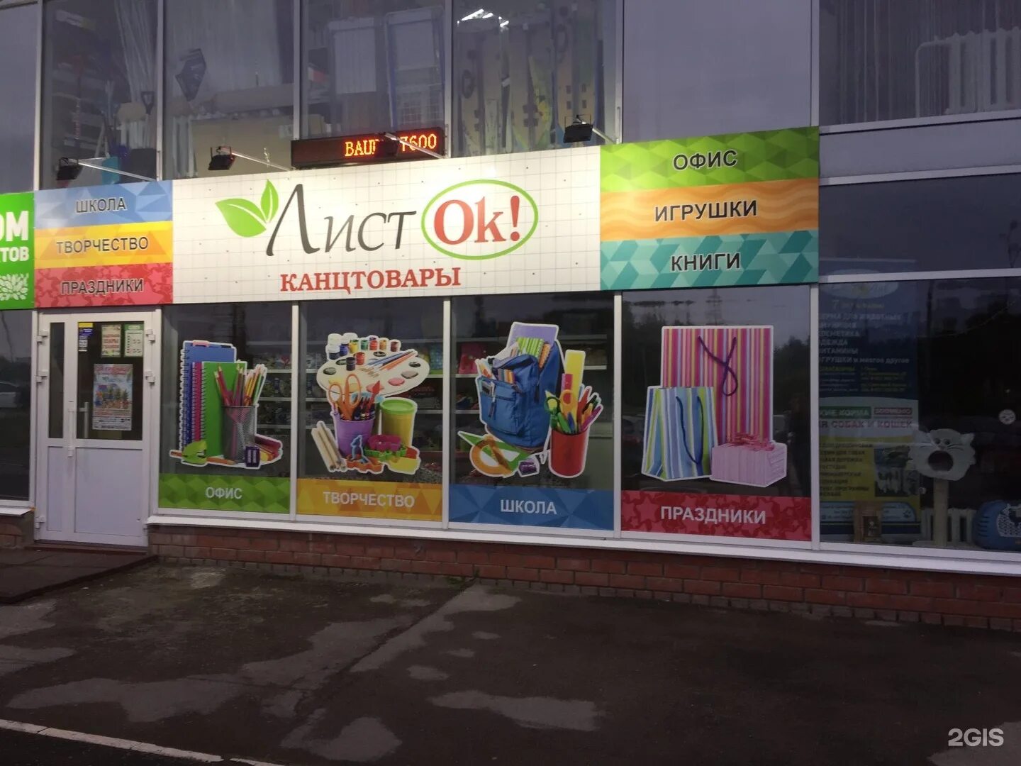 листок магазин канцтоваров. листок магазин канцтоваров. листок пермь. канцтовары логотип. листок магазин.