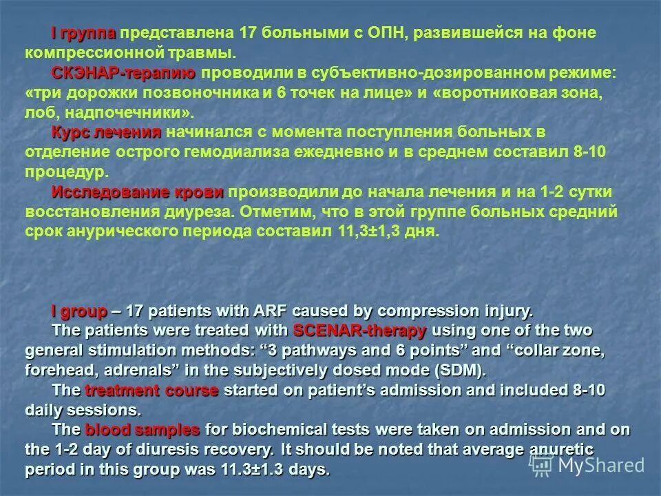 Отделение опн. В плазме крови при ОПН. Лечение скэнаром. Скэнер режимы а д. Скэнер тесты.