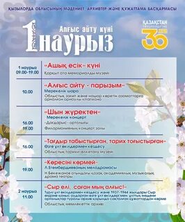 1 наурыз