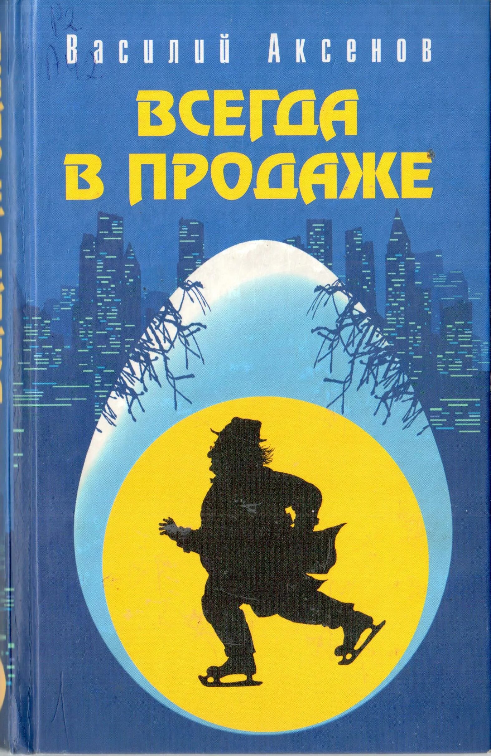 В предложенном фрагменте повести василия