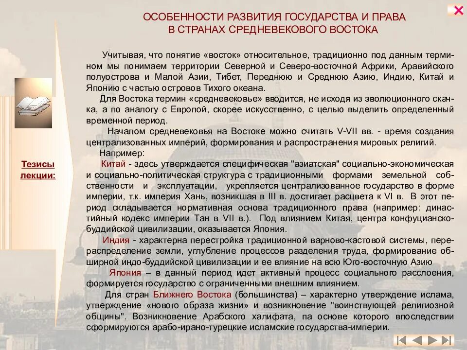 Особенности развития государства Востока. Особенности развития средневекового Востока. Особенности развития стран Востока.