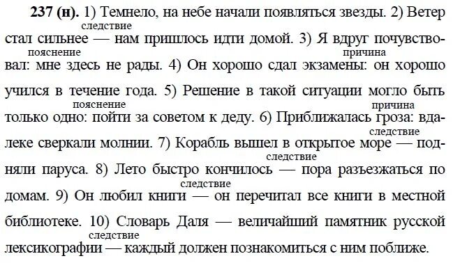 Русский 9 класс бархударов упр 280. С Г Бархударов русский язык 9 класс. Русский язык 9 класс номер 237.