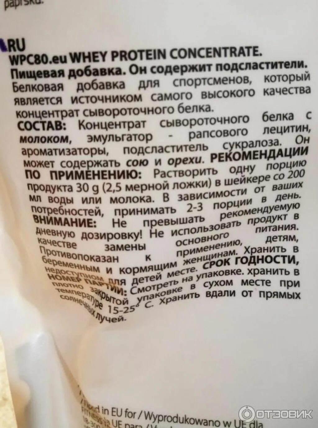 Первый русский протеин сухой пищевой. Протеин 80 белка состав. Протеин WPC 80 Pure. Протеин Ostrowia wpc80 Milkiland этикетка. Протеин инструкция.