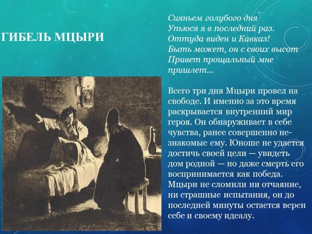 Что случилось с мцыри. Мцыри. Мцыри краткое содержание. Мцыри краткое. Лермонтов Мцыри краткое содержание.