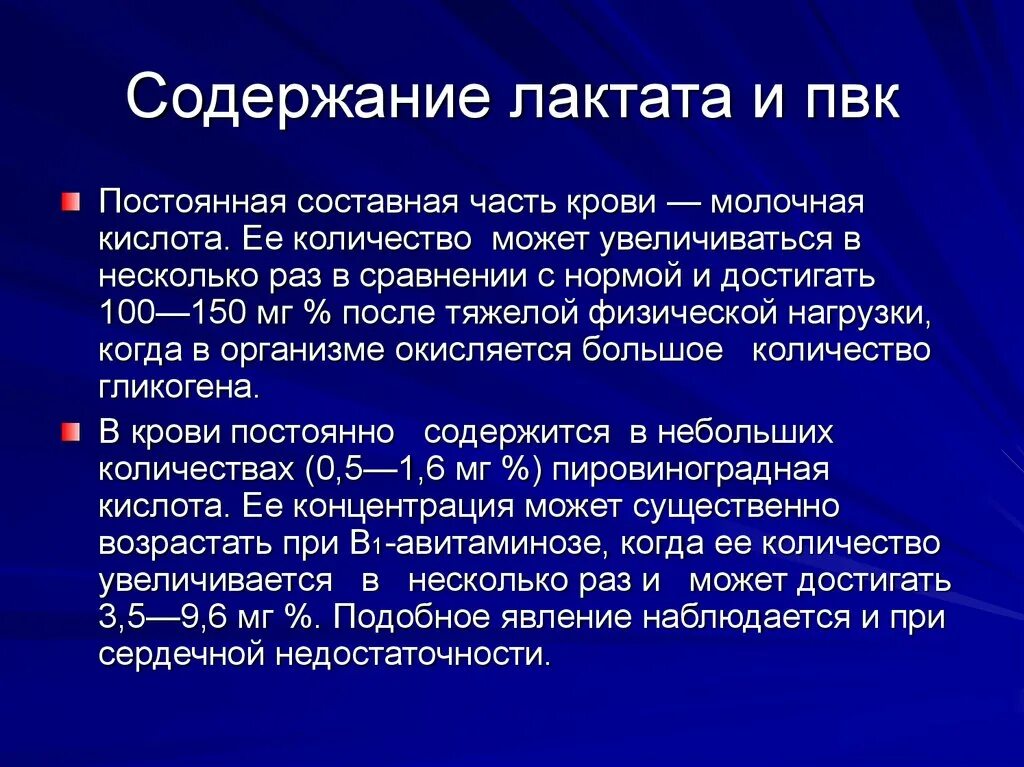 Повышенная кислота в крови симптомы. Лактат крови норма. Повышение лактата в крови. Уровень лактата в крови. Нормальный уровень лактата крови.