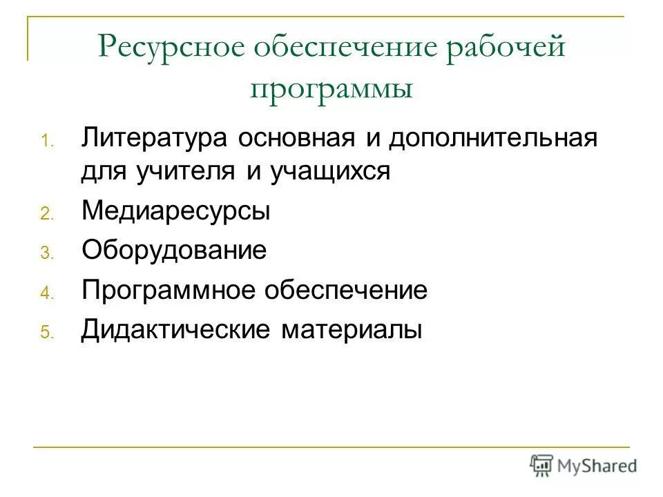 литературная программа 7 класс. требования к титульному листу рабочей программы учителя по фгос. программа по физкультуре. программа литературы 8 класс. рабочая программа учителя литературы.
