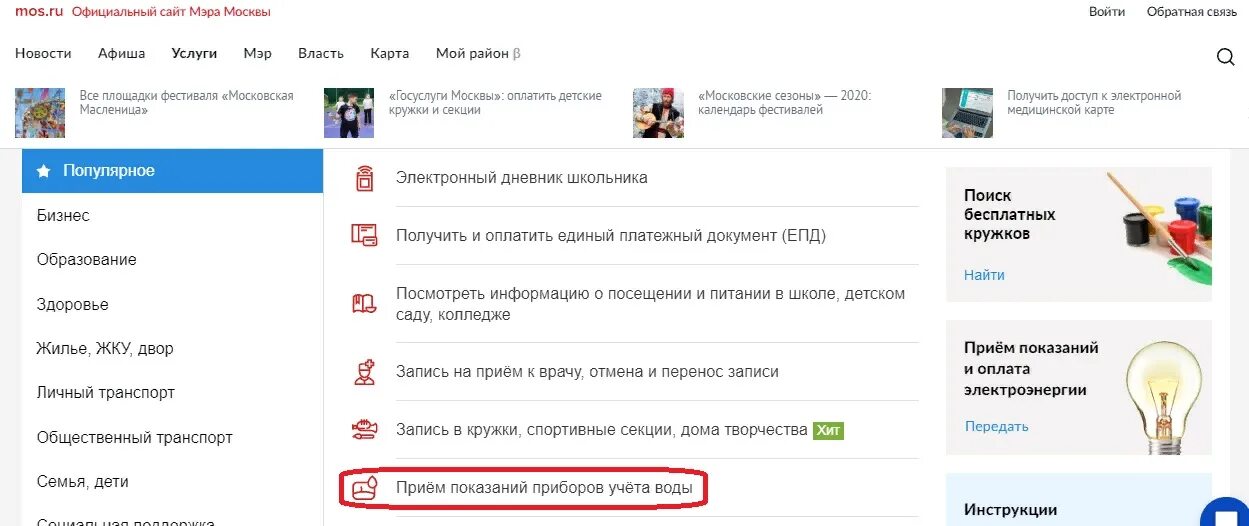 Мос ру масленица. Мос ру. Pgu.mos.ru личный. Показания воды Мос ру. Как изменить номер счетчика на Мос ру.
