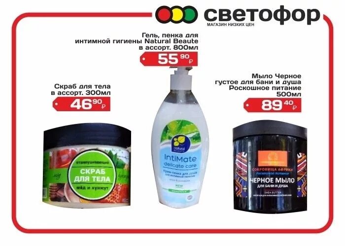 Светофор щекино каталог товаров. Акции торговой сети светофор. Светофор каталог. Светофор ассортимент. Светофор щекино каталог товаров.