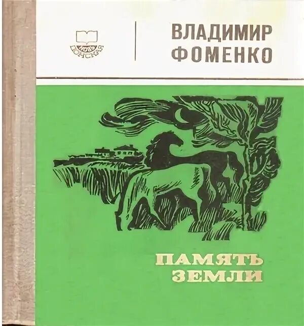 Фоменко земля какой мы ее не знаем. Фоменко анатолий тимофеевич картины. А т фоменко картины. Фоменко земля какой мы ее не знаем. Фоменко владимир память земли.