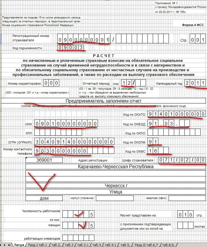 Сайт сфр узнать код подчиненности. Отчет по форме 4-ФСС. Отчетность в фонд социального страхования отчет 4-ФСС. Образец отчёта фонд социального страхования. Новая форма отчётности в ФСС.