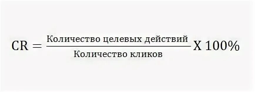 Cr формула