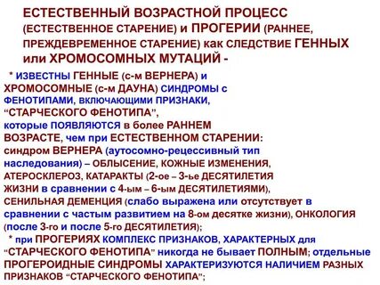 Возрастной процесс
