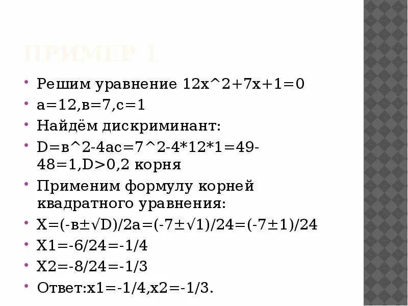 X2 3 3 x дискриминант. X1 x2 дискриминант. формула x1 x2 дискриминант. x2+x-2 дискриминант.