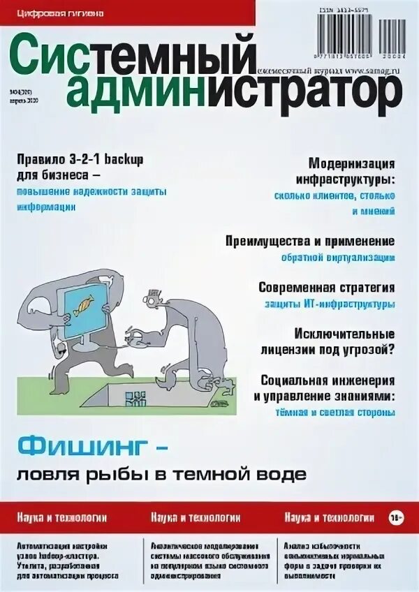 издание системный администратор. системный журнал. журнал системный администратор. журнал админа. журнал админа.
