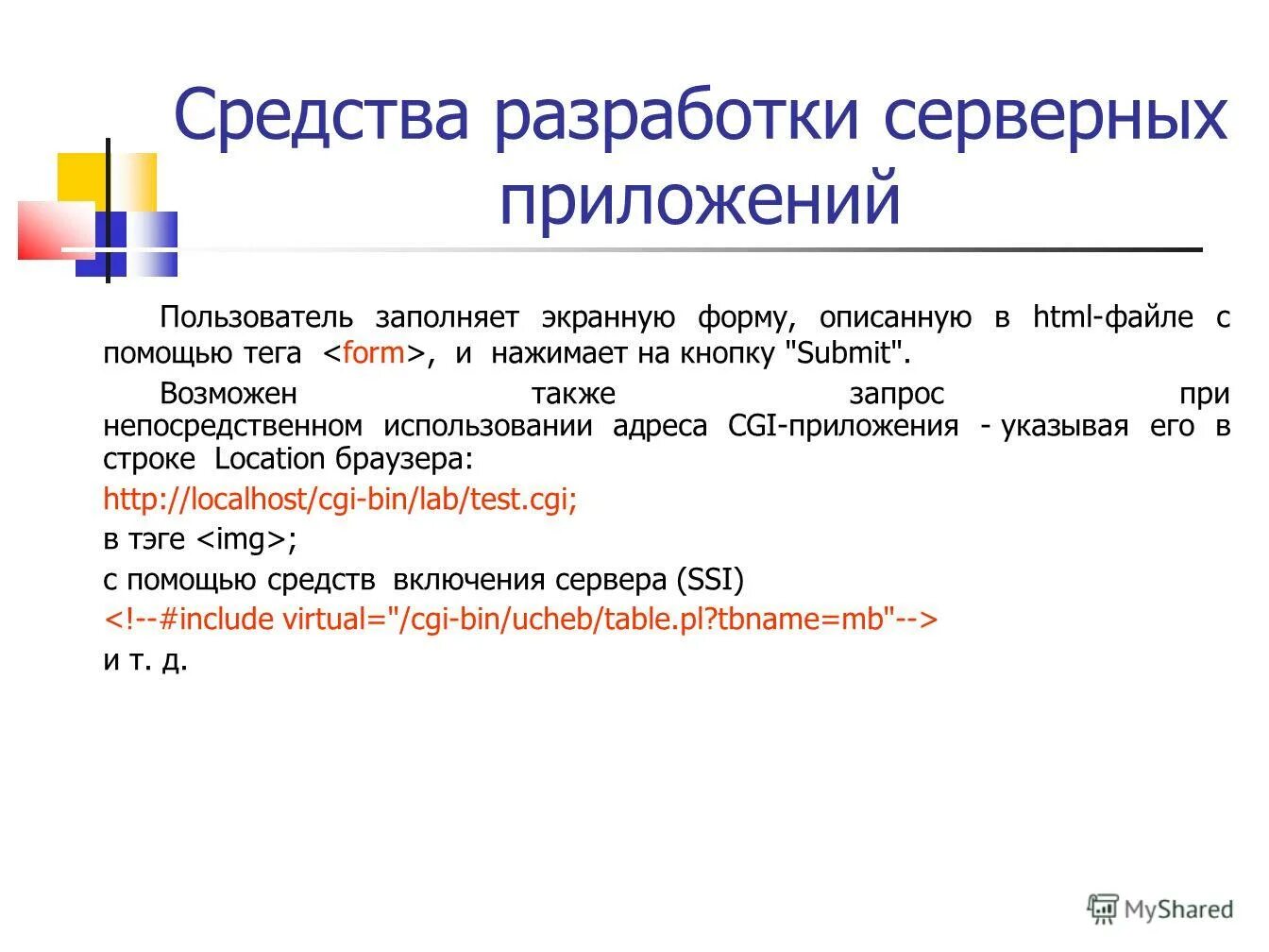 Пользователями баз и банков данных являются