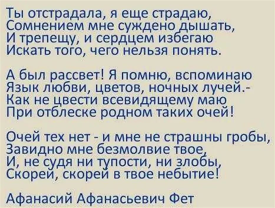 Ты еще молодой ты еще страдаешь. Ты отстрадала я еще страдаю Фет. Стих Фета ты отстрадала я еще страдаю. Ты страдала я ещё страдаю стих. Фет-«ты отстрадала, я еще страдаю» 1878..