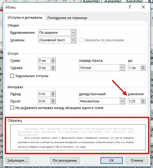 Как сделать междустрочный интервал 1.5 в ворде. Междустрочный интервал между абзацами 1.5. межстрочный интервал «множитель» 1,15. красная строка - 1 междустрочный интервал. интервал между строк 1.5.