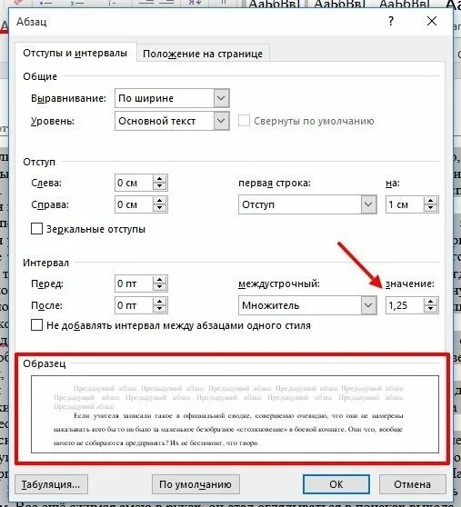 Межстрочный интервал «множитель» 1,15. Интервальный отступ в Ворде. Интервал в Ворде 150. Интервал абзаца в Ворде. Word интервал между строками
