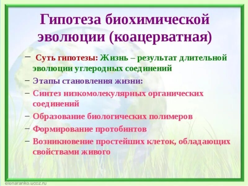 Суть гипотезы эволюции. Теория биохимической эволюции доказательства. Гипотеза биохимической эволюции доказательства. Гипотеза биохимической эволюции суть. Основные положения биохимической эволюции.