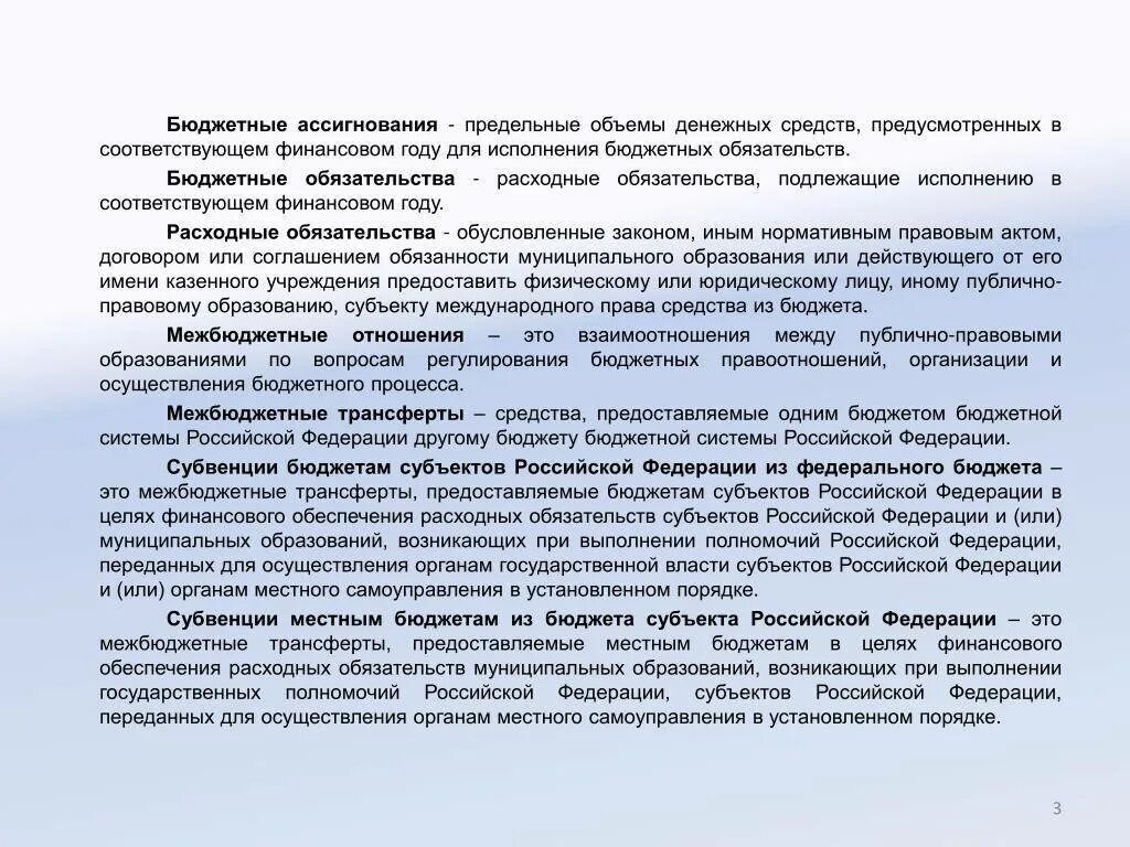 Лимиты казенных учреждений. Предельные объемы бюджетных средств. Бюджетные ассигнования это. Бюджетные ассигнования в образовании. Понятие бюджетных ассигнований.