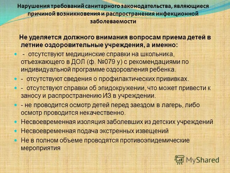 Нарушение гигиенических требований. Нарушение санитарных норм. Требования санитарного законодательства. Нарушившему санитарные нормы. Несоблюдение санитарно-гигиенических требований.