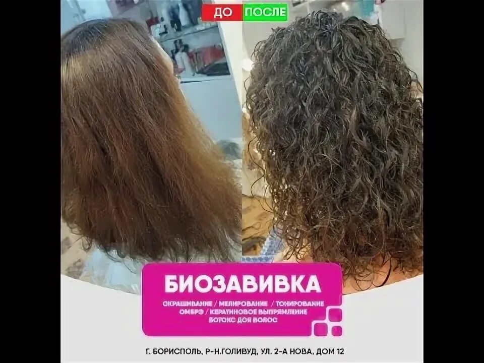 Химия карвинг на средние волосы. Кератиновое биозавивки. Кератиновое выпрямление после химической завивки. Биозавивка матрикс. Кератин после биозавивки.
