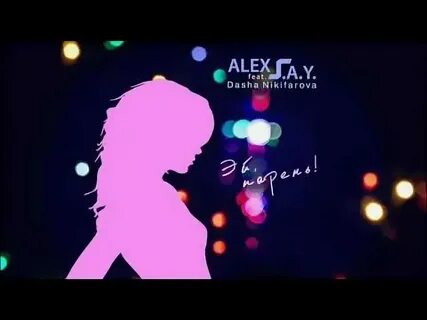 Песни alex say