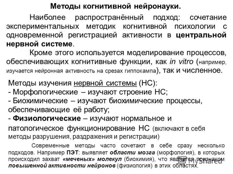 Как улучшить когнитивные функции. Когнитивная психология методы исследования. когнитивные функции это в психологии. методика исследования когнитивных функций.. когнитивные функции мозга.