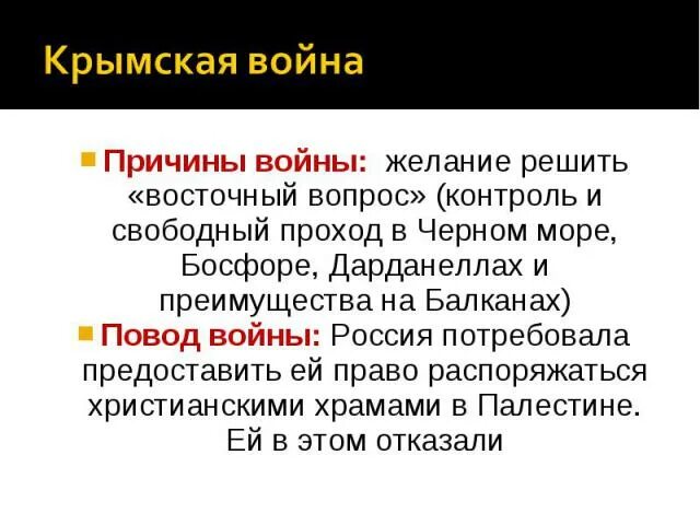 Что стало поводом к началу крымской. Что стало поводом к началу крымской. Что стало поводом к началу крымской. Что стало поводом к началу крымской. Что стало поводом к началу крымской.